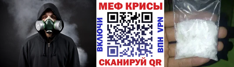 МЕФ мяу мяу  Горбатов 